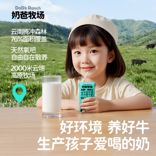 秋田满满奶爸牧场A2β-酪蛋白水牛纯牛奶蛋白高钙乳儿童营养奶 - 图2