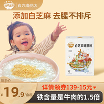 Autumn fields full of white sesame pig liver powder mixed with rice nutrition Add to feed baby infant child supplement edible spectrum