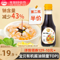 Autumn fields full of seasonings Organic soy sauce No Add White Sugar Minus Salt Type Send Baby Baby Corecipe