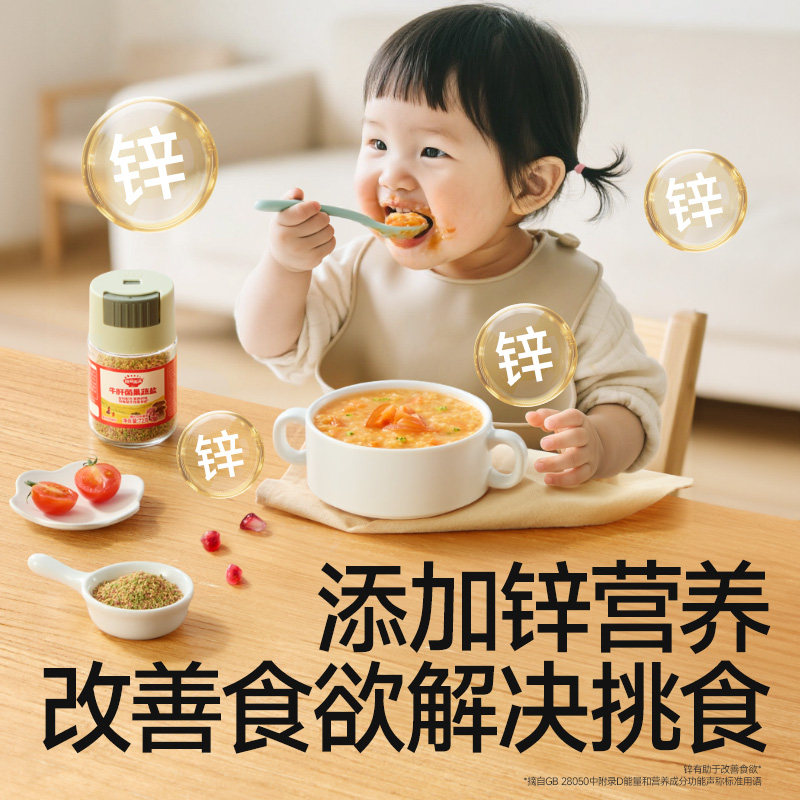 秋田满满果蔬盐调味料无添加儿童可食用盐拌饭松茸鲜送宝宝辅食谱,淘宝优惠券,粉丝福利购,淘宝优惠卷