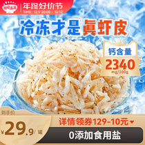 Autumn fields full of high calcium Shrimp Peel Dry Goods Light Dry Shrimp Rice No add salt to baby Baby Supplements Calcium Supplement