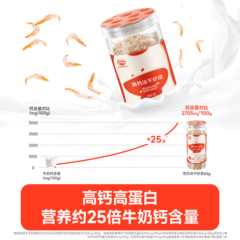 秋田满满高钙虾皮干货淡干虾米无添加盐,送宝宝婴儿童补辅食谱