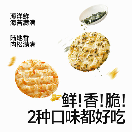 秋田满满饼干儿童零食 小圆胚芽米饼非油炸无白砂糖添加 儿童饼干