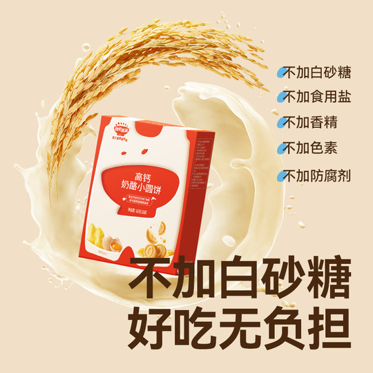 秋田满满儿童零食高钙奶酪小圆饼干烘焙非油炸休闲零食儿童饼干