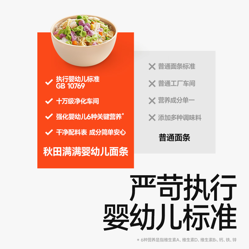 秋田满满宝宝蝴蝶面婴儿无添加盐果蔬有机面条儿童面条婴幼儿辅食