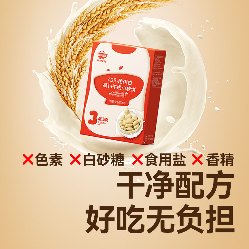 秋田满满高钙牛奶小软饼干无食用盐添加零食,送宝宝婴儿辅食食谱,淘宝优惠券,粉丝福利购,淘宝优惠卷
