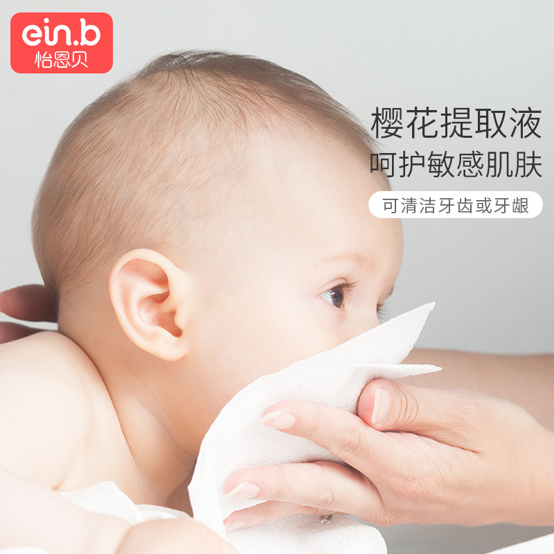 怡恩贝湿巾纸新生手口屁大包湿纸巾 怡恩贝湿巾