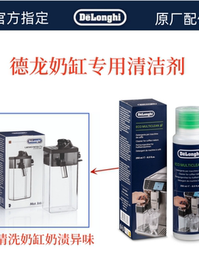 清洁液咖啡机奶缸德龙
