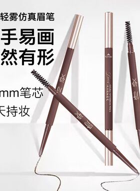洛姿小棕笔防水防汗持久不脱色眉笔二合一拉线砍眉刀官方旗舰店