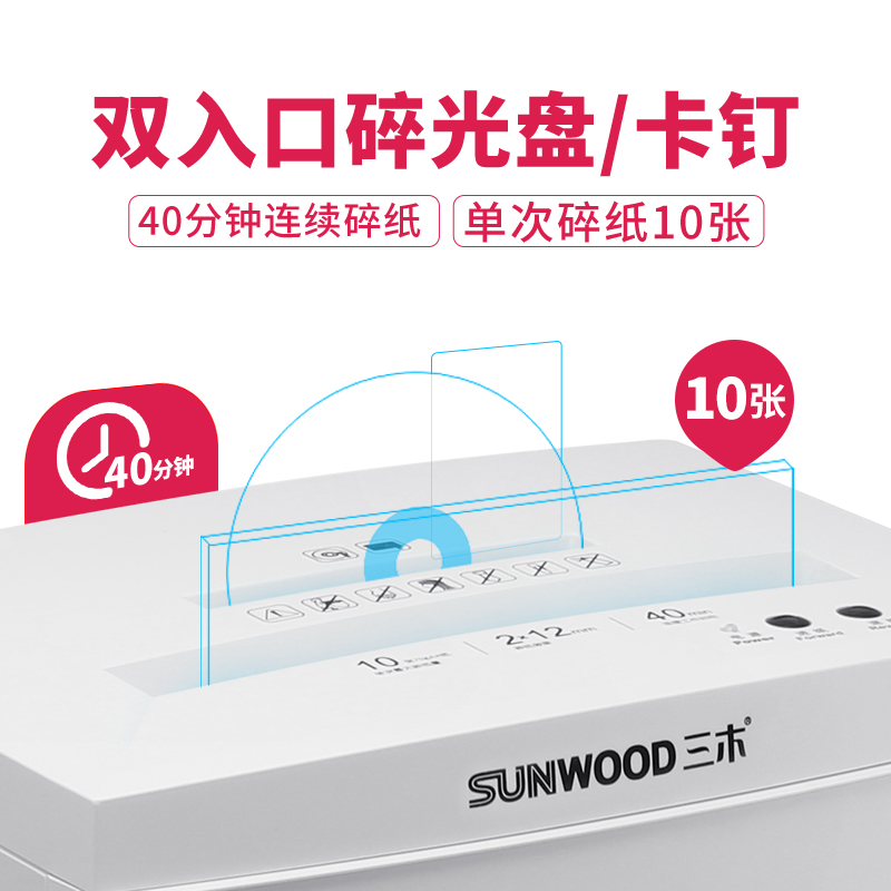 三木s19碎纸机办公室大型米粉碎机 sunwood三木碎纸机