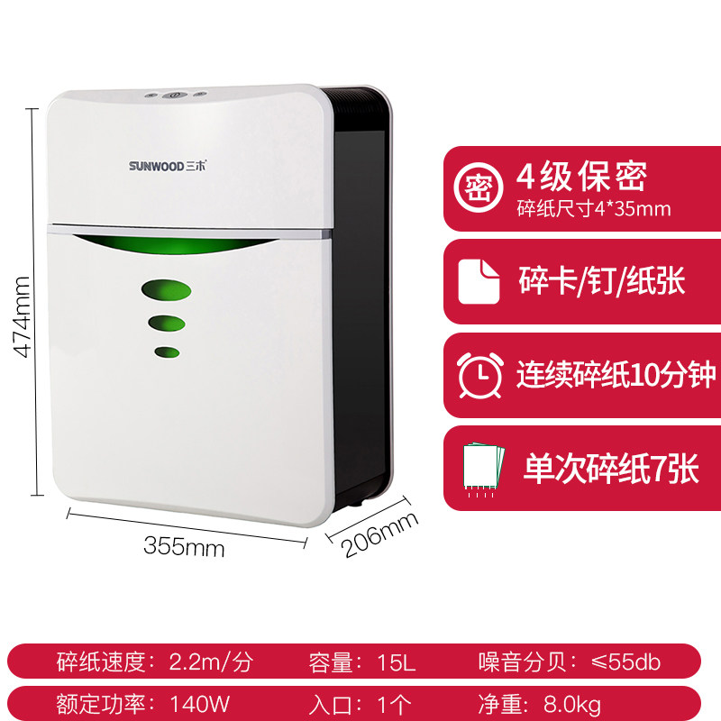三木碎纸机高速家用商用小型粉碎机 sunwood三木碎纸机
