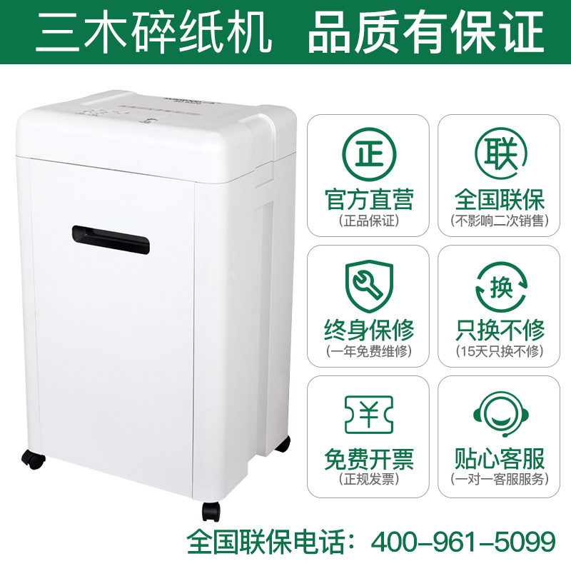 三木锰钢刀系列碎纸机sd9520 2* sunwood三木碎纸机
