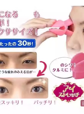 日本缓解视疲劳紧致按摩器