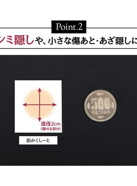 日本脸部疤痕黑痣超薄隐形遮瑕贴