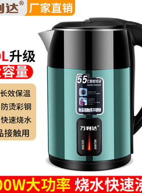 万利达官旗电热水壶不锈钢烧水壶2026新款家用保温一体煮水泡茶壶
