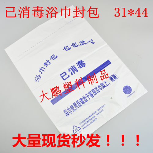 7天连锁酒店毛巾浴巾封包袋塑料包装袋环保材质可定制logo - 图3