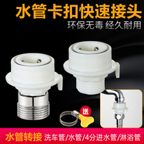 Washing machine tap BUCKLE JOINT SHOWER PIPE SHOWER HOSE QUICK SUCCESSION CONVERSION CAR WASH WATER PIPE WATER PIPE UNION ACCESSORIES