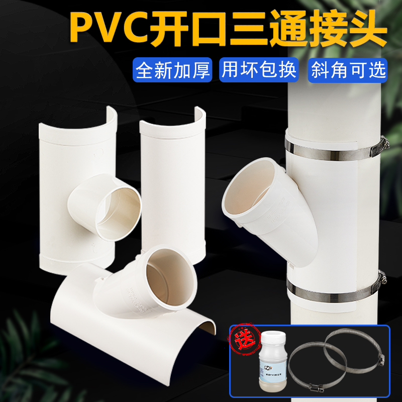 pvc110排水管配件补漏片下水管75变径哈夫节斜开口三通异径接头50 - 图0