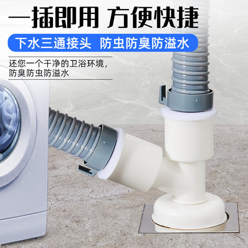 洗衣机下水三通50排水管y型地漏接头防臭专用下水道三头通二合一 - 图0