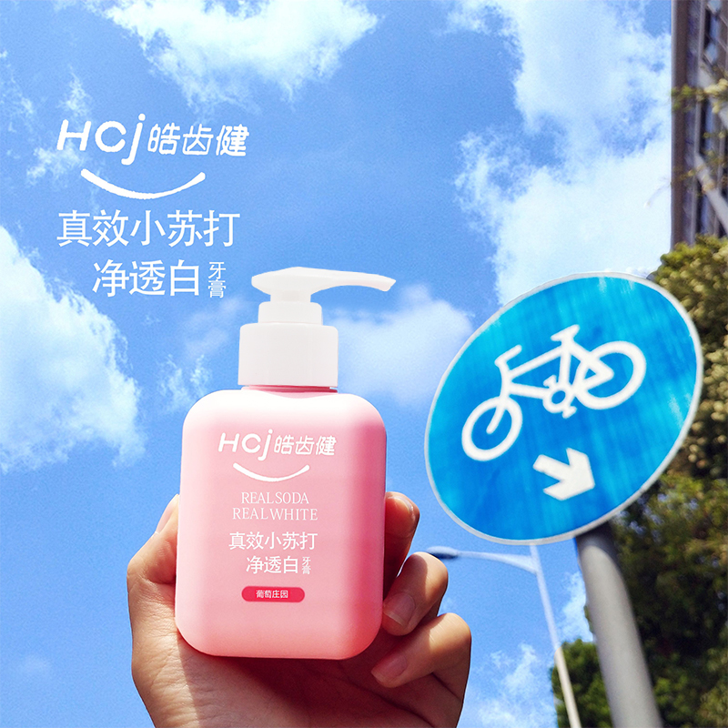 皓齿健旗舰店皓齿健小苏打美白牙膏去黄牙垢亮白去口臭口气清新马卡龙色系牙膏2