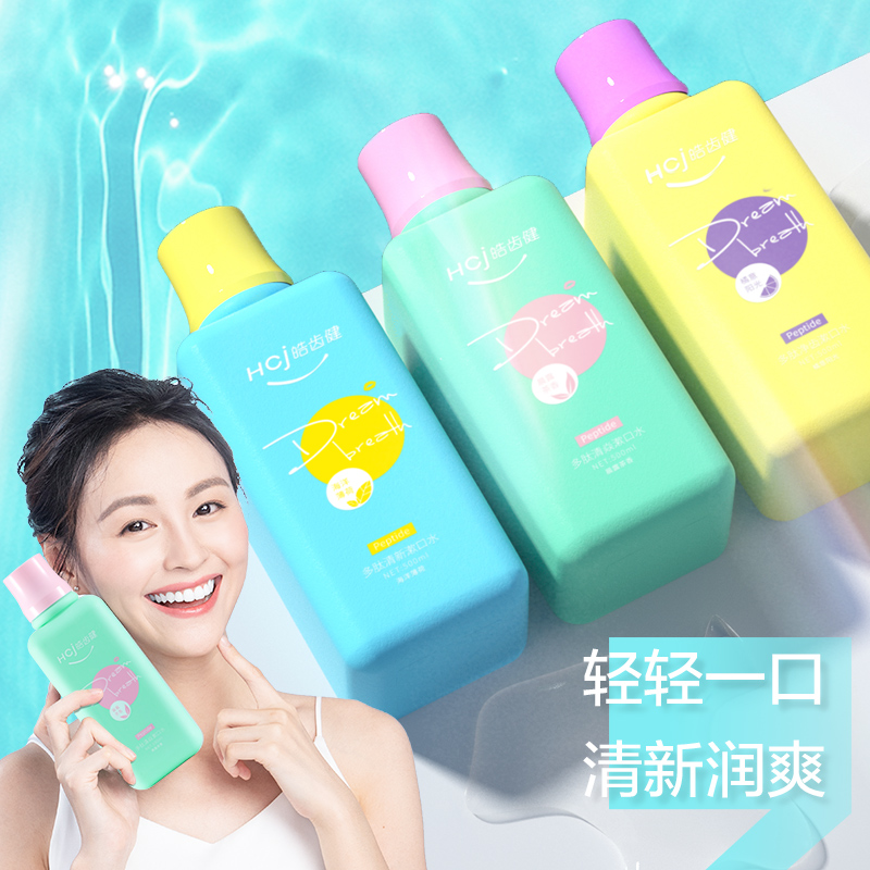 皓齿健旗舰店【专区领券满149-100元】皓齿健多肽漱口水 清新口气净白牙齿护龈0