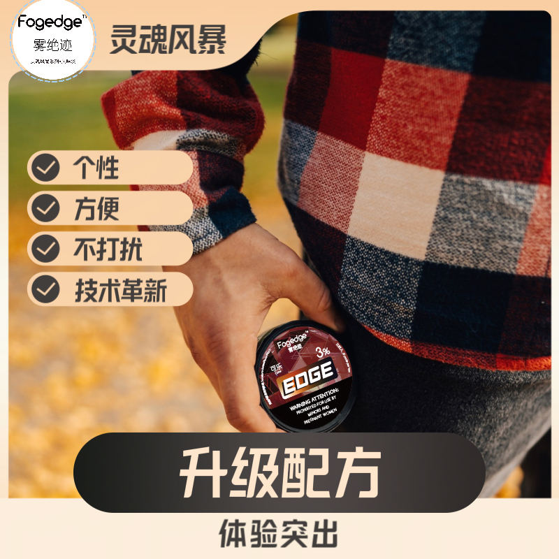 新品上市Snus雾绝迹Fogedge平替ZYN瑞典VELO - 图3