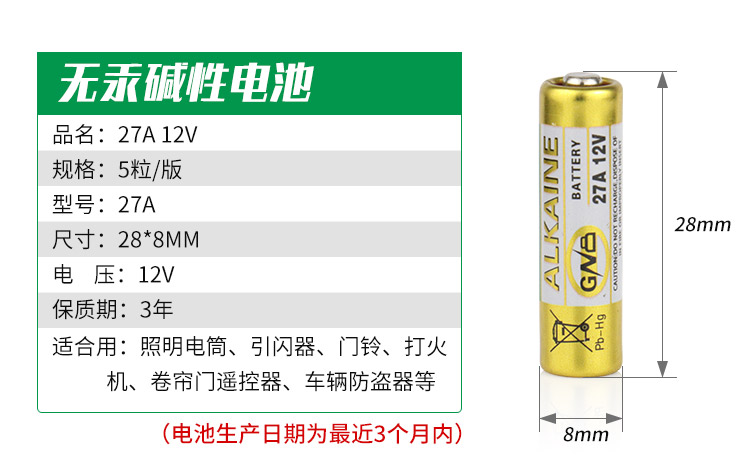 ALKALINE27A12V点读笔12V27A汽车库门卷帘门遥控器A27S电池L828-图1