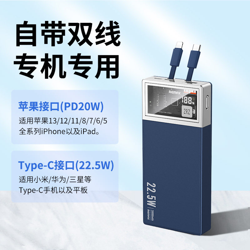 Remax 睿量 RPP-189 移动电源 20000mAh 22.5W/PD20W快充 自带双线 天猫优惠券折后￥134包邮（￥139-5）