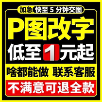 Professional P picture processing ps modification digital text traceless PDF watermark removal cutout batch drawing ID photo