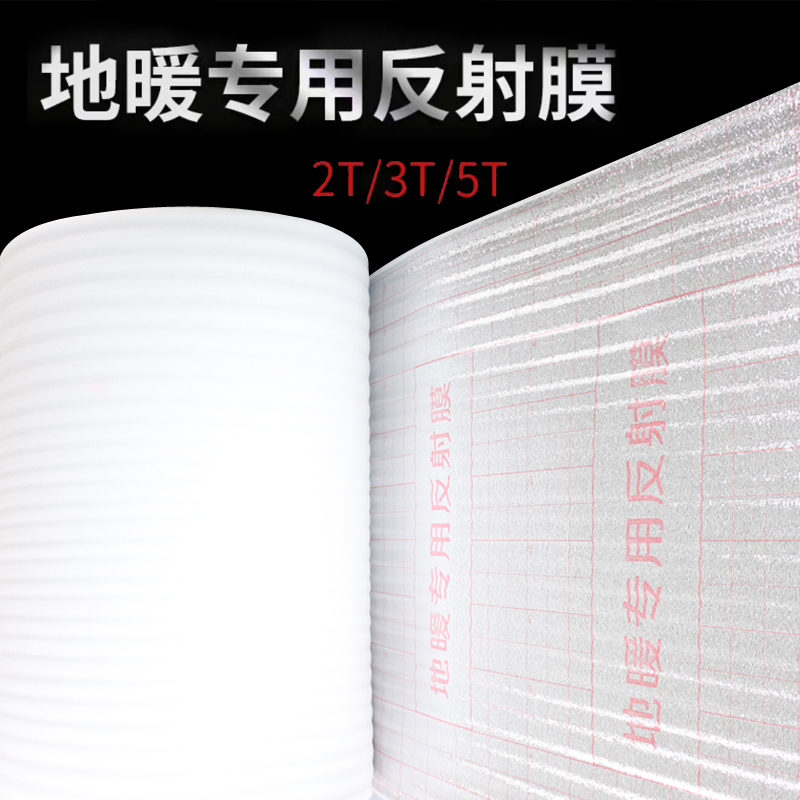 地暖专用铝箔纸反射膜保温珍珠棉隔热垫防潮海绵保鲜打包板反光膜