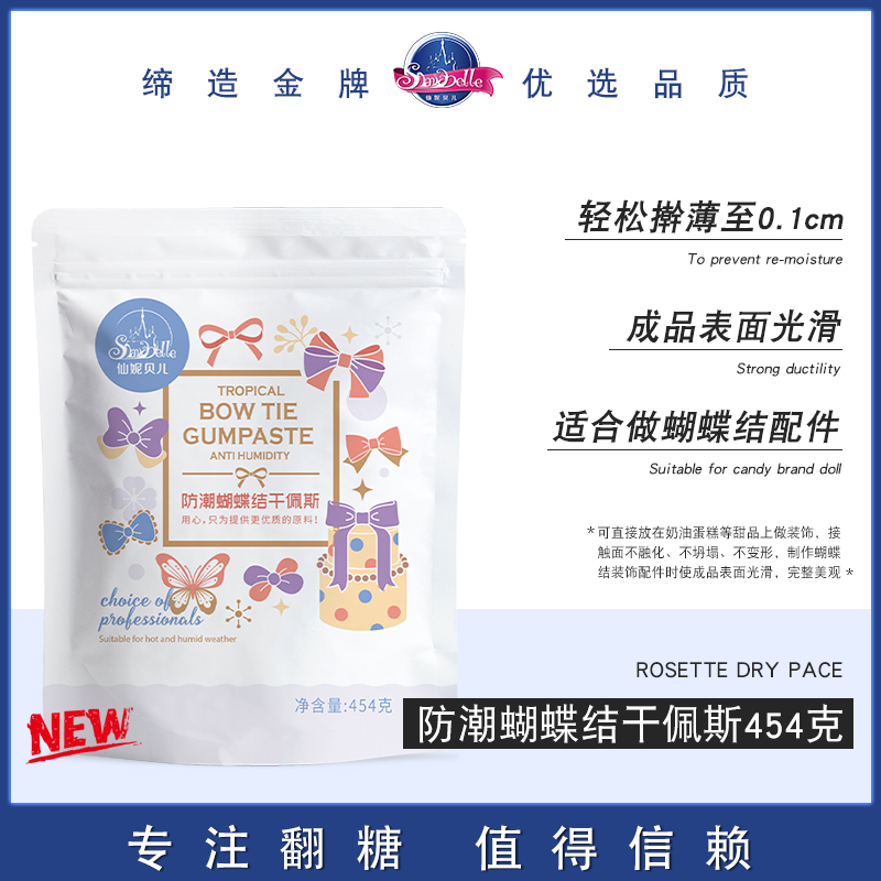 包邮翻糖膏仙妮贝儿可食用防潮糖牌人偶蝴蝶结干佩斯烘焙原料-图2