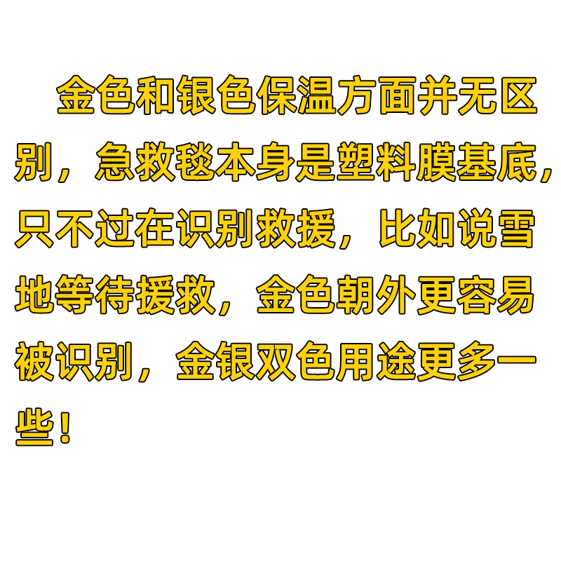 地震应急包户外野外生存保命毯急救毯救生毯保温毯防晒毯末日装备 - 图2