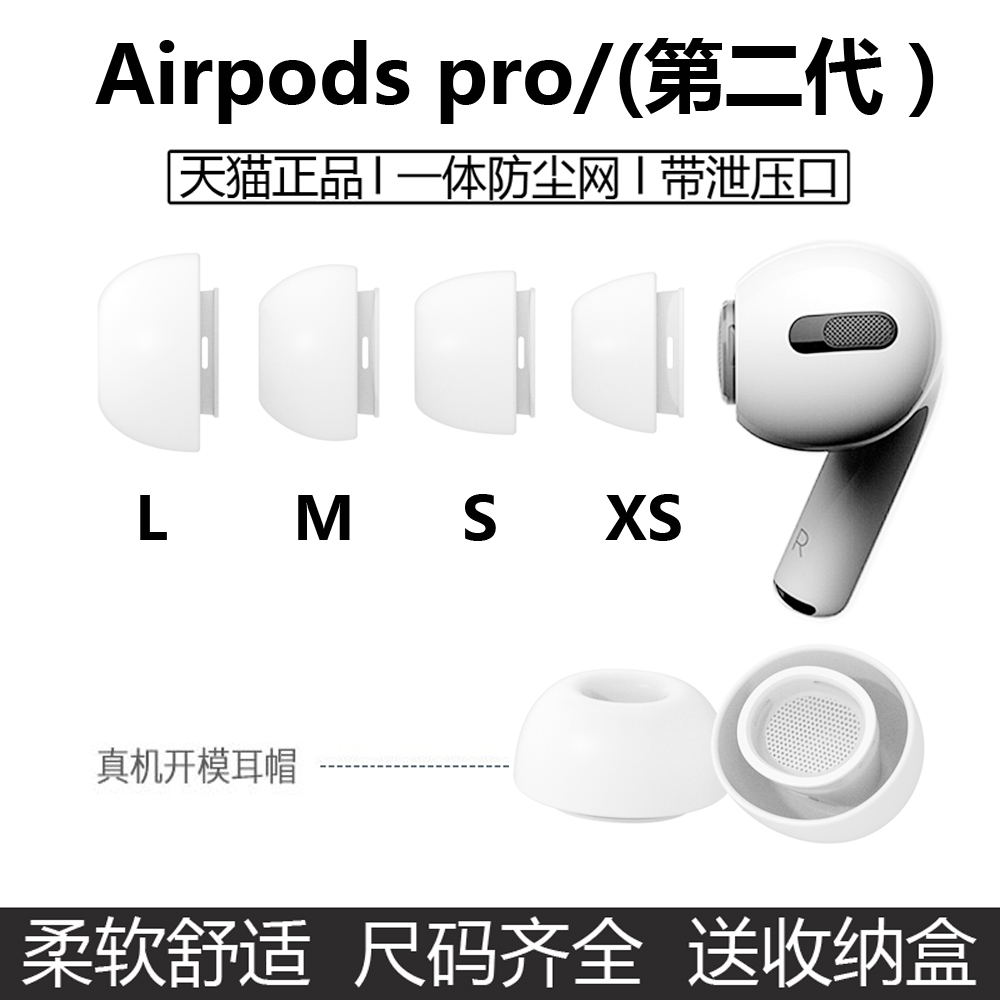 适用airpodspro耳塞苹果耳机塞airpodspro2替换蓝牙三代硅胶耳机帽入耳式pro3配件防滑airpods套正品防尘降噪 - 图0