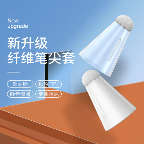 适用applepencil纤维笔尖套苹果ipencil保护笔头套ipad平板pencil1/2一二代防滑静音纸胶带类纸膜硅胶超耐磨 - 图1