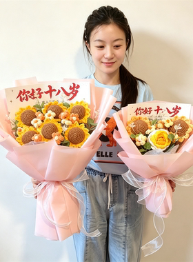 手工编织向日葵花束毛线桌面装饰送礼清新风18岁成人礼创意礼物