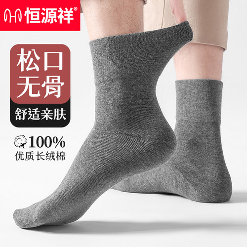 恒源祥老年人松口袜子老人春夏季宽松全棉男袜抗菌防臭脚肿防勒袜 - 图1