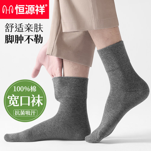 恒源祥老年人松口袜子老人春夏季宽松全棉男袜抗菌防臭脚肿防勒袜 - 图2
