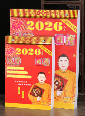 现货李居明2026马年日历李居明丙午年家用挂历日历月历