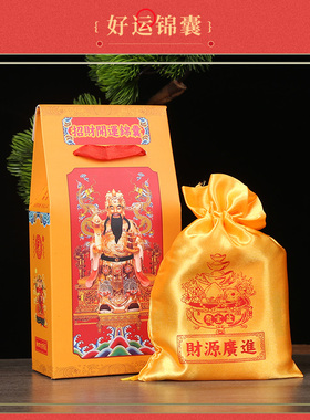 李居明神州五色土好运锦囊招财文昌行车平安和合锦囊卧室客厅福袋