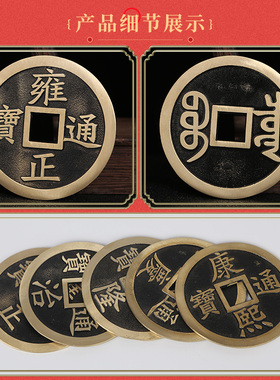 加厚纯黄铜大五帝钱摆件单枚顺治乾隆康熙通宝古币招财压门槛铜钱