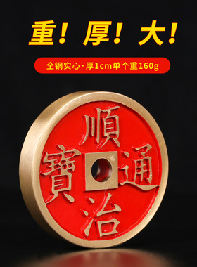 全铜加厚加大五帝钱朱砂母钱全铜
