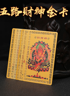 黄白绿黑财神三面随身铜合金