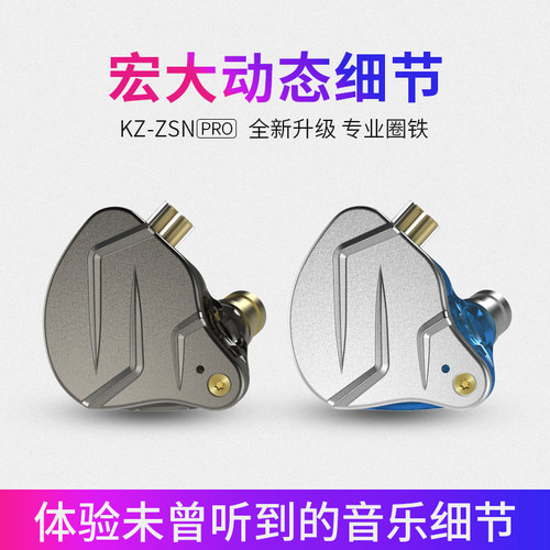 KZ ZSN Pro有线耳机入耳式圈铁动铁游戏手机线控HIFI高音质发烧级 - 图0