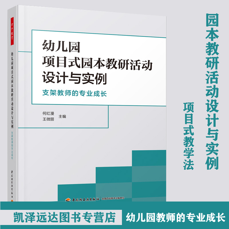 幼儿园大概念课程5册 幼儿园项目式园本教研活动设计与实例 STEAM教育的本土化实践 瑞吉欧教学法 自然课程故事 特色主题活动设计 - 图2