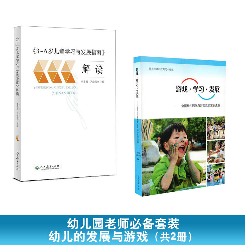 全套7册 放手游戏发现儿童安吉幼儿教育/现在我可以去玩了吗/游戏学习发展 自主游戏区域游戏/幼儿园自主游戏观察与记录从游戏 - 图0