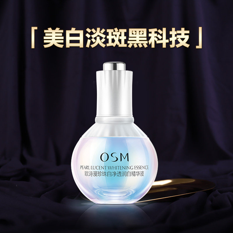  osm欧诗漫中畅液态精华