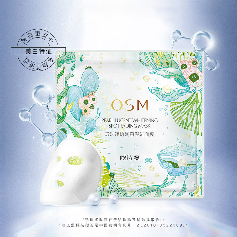 欧诗漫王炸70片美白补水毛孔面膜 osm欧诗漫中畅贴片面膜