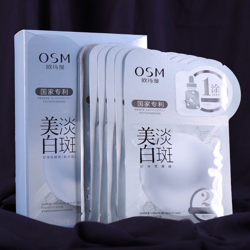 欧诗漫美白女补水提亮夏官方面膜 osm欧诗漫中畅贴片面膜