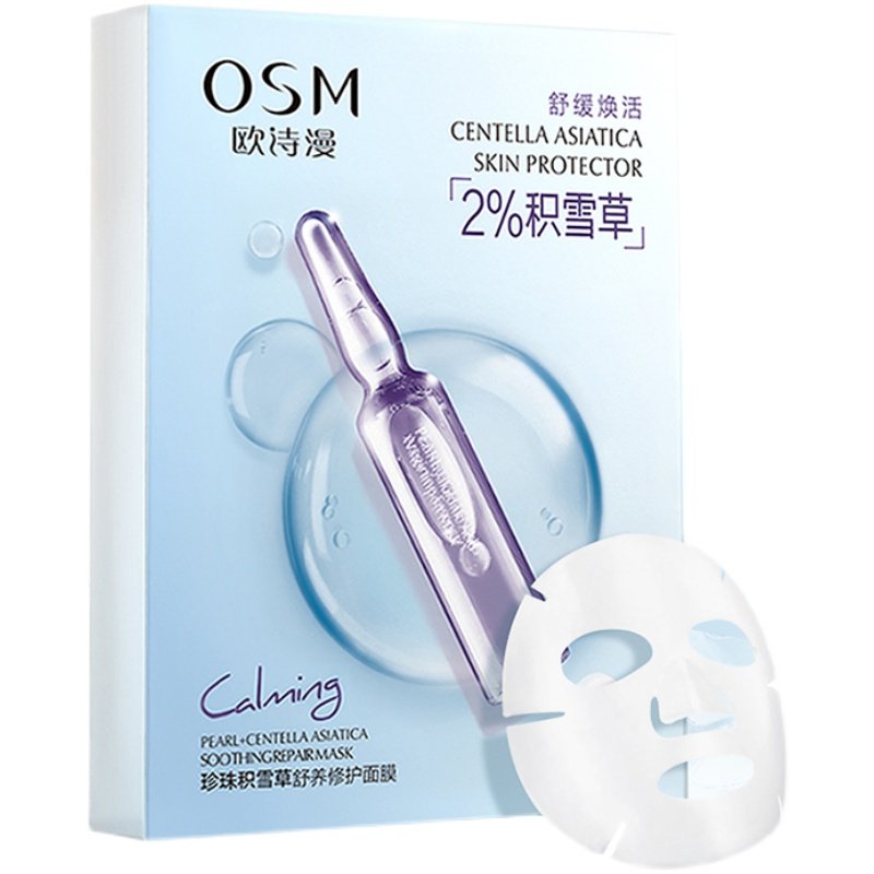 欧诗漫王炸70片美白补水毛孔面膜 osm欧诗漫中畅贴片面膜