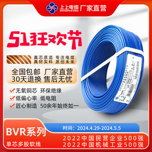 上上电缆BVR1.5/2.5/4/6平方  无氧铜芯单芯多股照明软电线